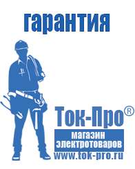 Магазин стабилизаторов напряжения Ток-Про Стабилизатор напряжения для котла молдова в Благовещенске