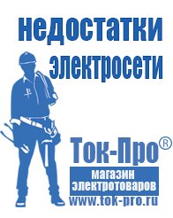 Магазин стабилизаторов напряжения Ток-Про Блендеры купить в интернет магазине в Благовещенске