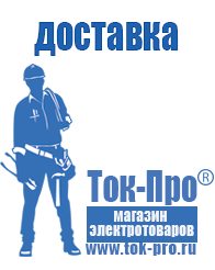 Магазин стабилизаторов напряжения Ток-Про Стабилизаторы напряжения для бытовой техники в Благовещенске