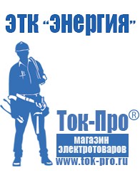 Магазин стабилизаторов напряжения Ток-Про Купить двигатель для мотоблока российского производства в Благовещенске
