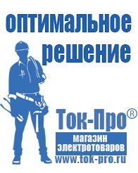 Магазин стабилизаторов напряжения Ток-Про Стабилизатор напряжения трехфазный 15 квт цена в Благовещенске