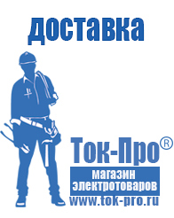 Магазин стабилизаторов напряжения Ток-Про Блендер заказать купить в Благовещенске