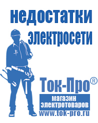 Магазин стабилизаторов напряжения Ток-Про Блендер заказать купить в Благовещенске