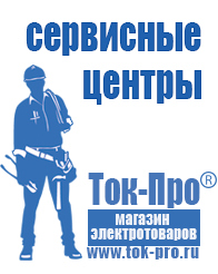 Магазин стабилизаторов напряжения Ток-Про Блендер заказать купить в Благовещенске