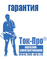 Магазин стабилизаторов напряжения Ток-Про Блендер заказать купить в Благовещенске