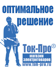 Магазин стабилизаторов напряжения Ток-Про Блендер заказать купить в Благовещенске