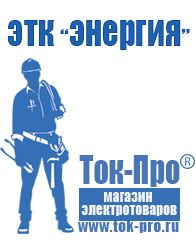 Магазин стабилизаторов напряжения Ток-Про Инвертор 12 в 220в 1000вт в Благовещенске