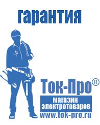Магазин стабилизаторов напряжения Ток-Про Стабилизатор напряжения купить в интернет магазине в Благовещенске