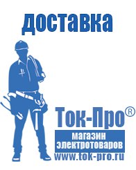 Магазин стабилизаторов напряжения Ток-Про Стойки для стабилизаторов в Благовещенске