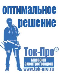 Магазин стабилизаторов напряжения Ток-Про Двигатель мотоблок зирка 105 в Благовещенске