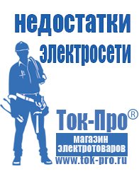 Магазин стабилизаторов напряжения Ток-Про Стабилизаторы напряжения для отопительных котлов в Благовещенске