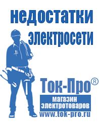 Магазин стабилизаторов напряжения Ток-Про Купить блендер с чашей в интернет магазине в Благовещенске