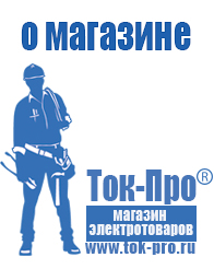 Магазин стабилизаторов напряжения Ток-Про Стабилизаторы напряжения для телевизора в Благовещенске