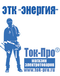 Магазин стабилизаторов напряжения Ток-Про Стабилизаторы напряжения цифровые в Благовещенске