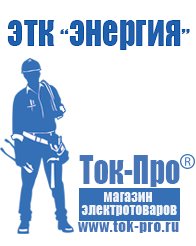 Магазин стабилизаторов напряжения Ток-Про Лучший стабилизатор напряжения для телевизора жк в Благовещенске