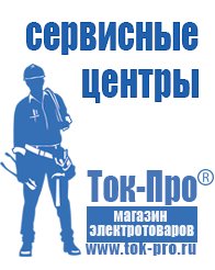 Магазин стабилизаторов напряжения Ток-Про Лучший стабилизатор напряжения для телевизора жк в Благовещенске