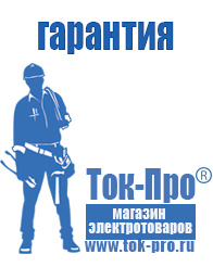 Магазин стабилизаторов напряжения Ток-Про Электронные стабилизаторы напряжения переменного тока в Благовещенске