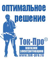 Магазин стабилизаторов напряжения Ток-Про Стабилизаторы напряжения для насоса в Благовещенске