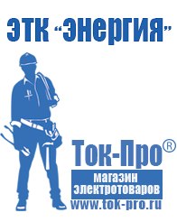 Магазин стабилизаторов напряжения Ток-Про Стабилизаторы напряжения электронные однофазные в Благовещенске