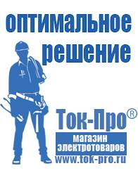 Магазин стабилизаторов напряжения Ток-Про Стабилизатор напряжения для холодильника либхер в Благовещенске