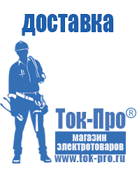 Магазин стабилизаторов напряжения Ток-Про Лучший стабилизатор напряжения для телевизора в Благовещенске
