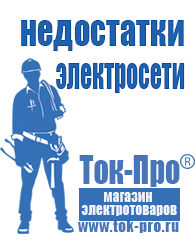 Магазин стабилизаторов напряжения Ток-Про Лучший стабилизатор напряжения для телевизора в Благовещенске